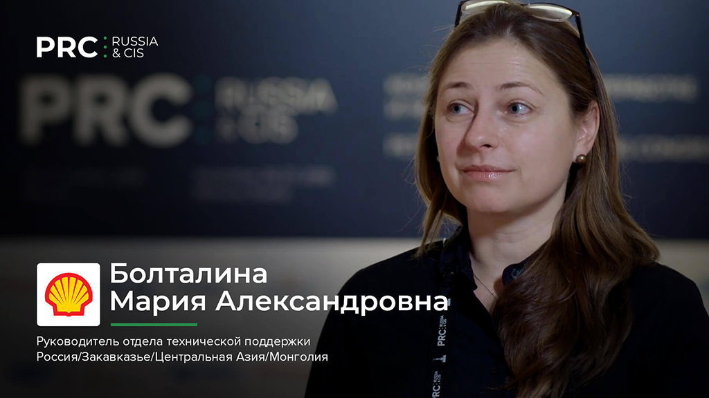 Болталина М. А. (ООО «Шелл Нефть») Интервью @ PRC Russia & CIS 2018, 26-27 ноября